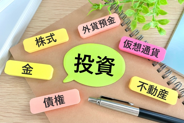 投資の基本を知ろう！　インフレ時代に考える資産の形